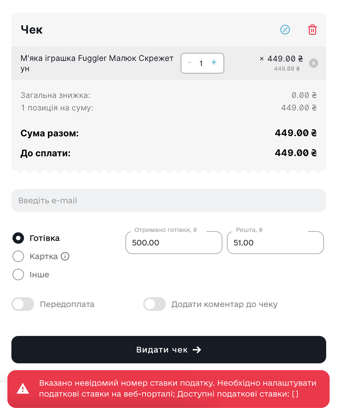 Checkbox — sale form blocking a transaction when no tax rate is configured
