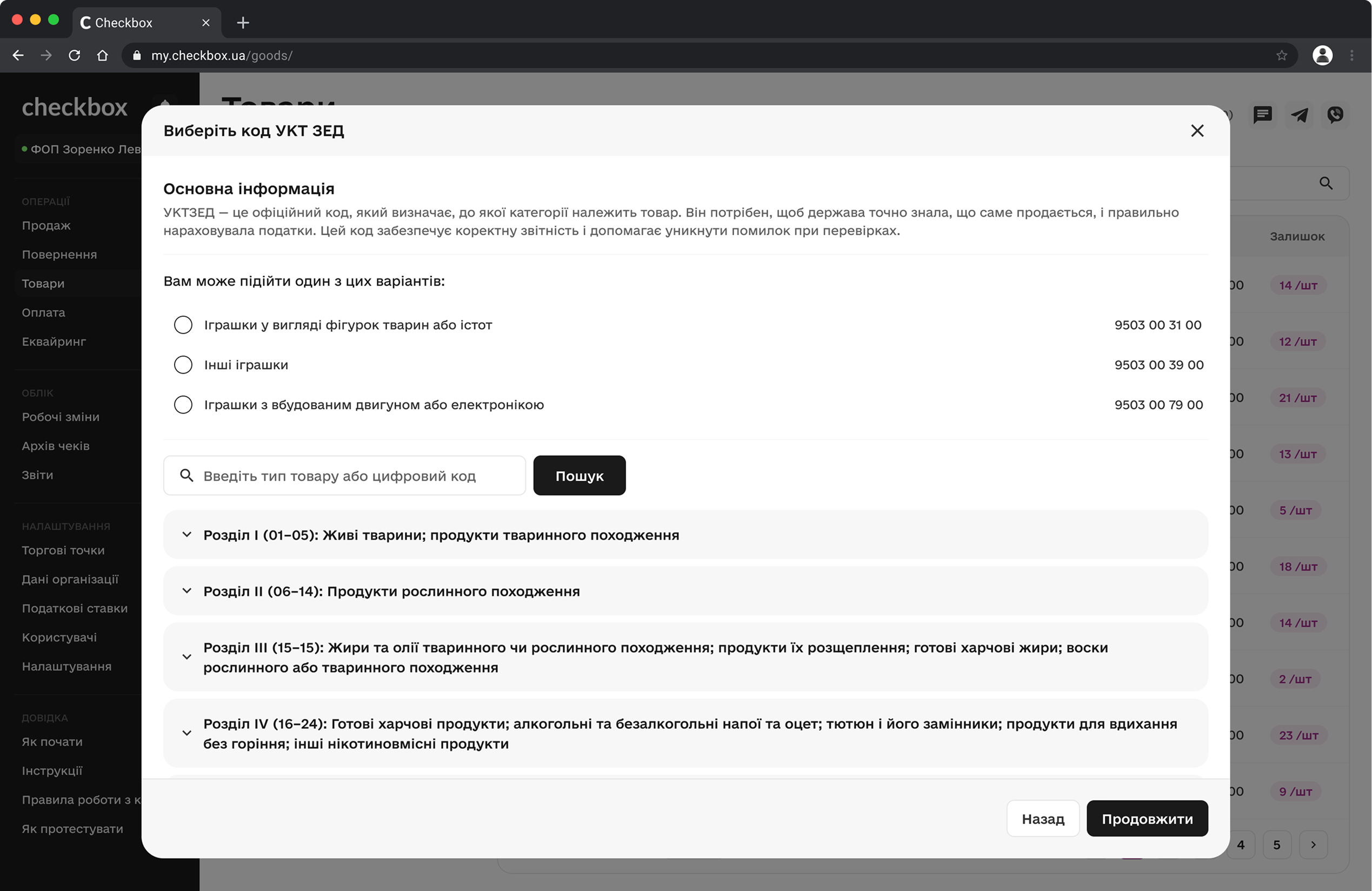 Checkbox — updated UKTZED classifier popup
