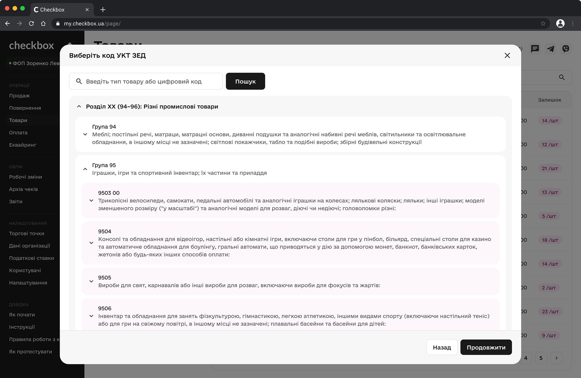 Checkbox — product form with UKTZED autosearch