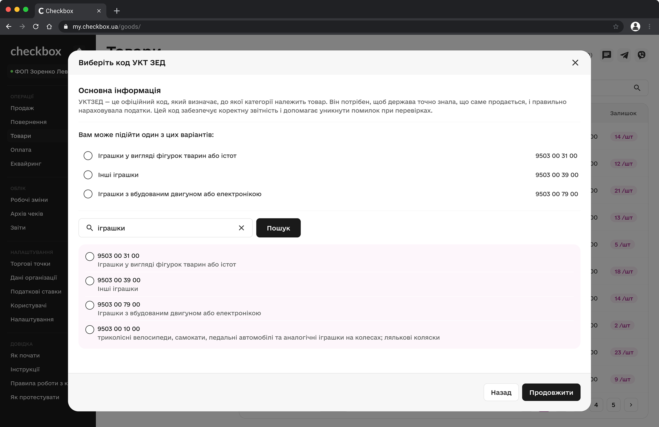 Checkbox — UKTZED code search in product form