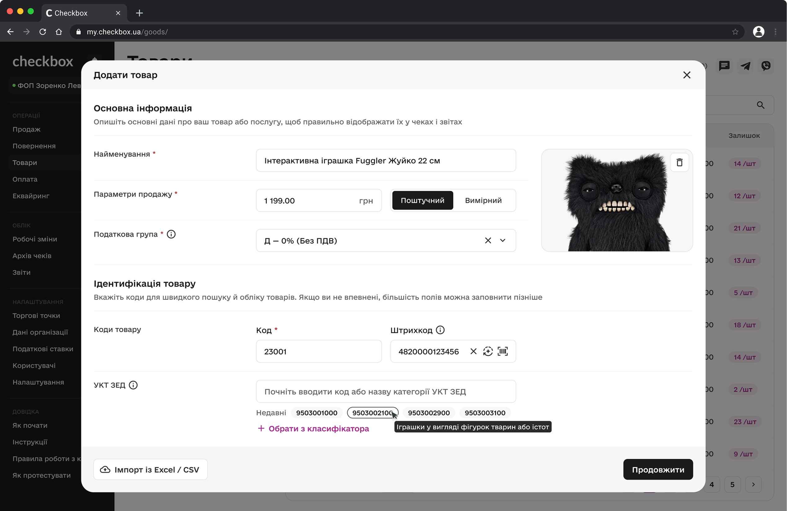 Checkbox — recent UKTZED codes for quick reuse