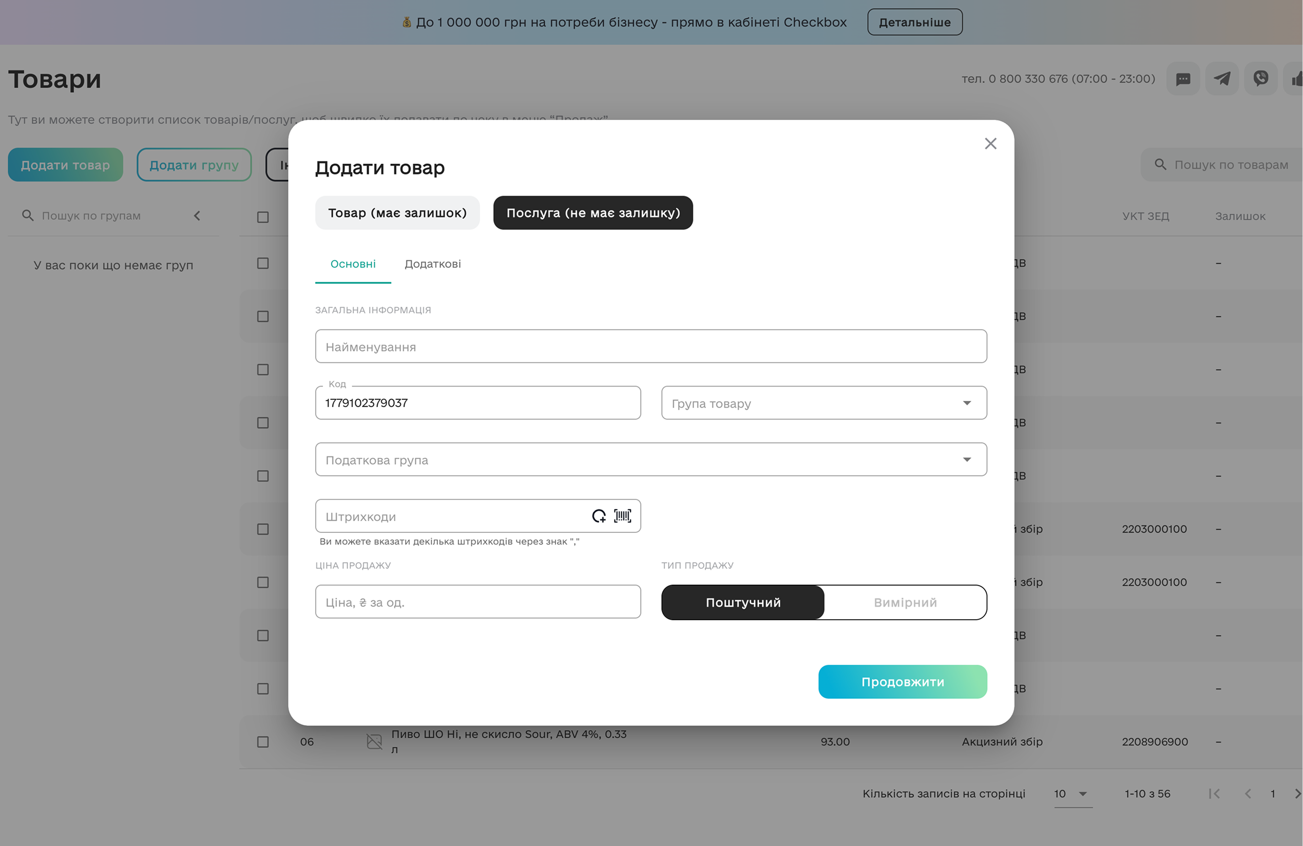 Checkbox — old service form with product fields and mixed inventory list