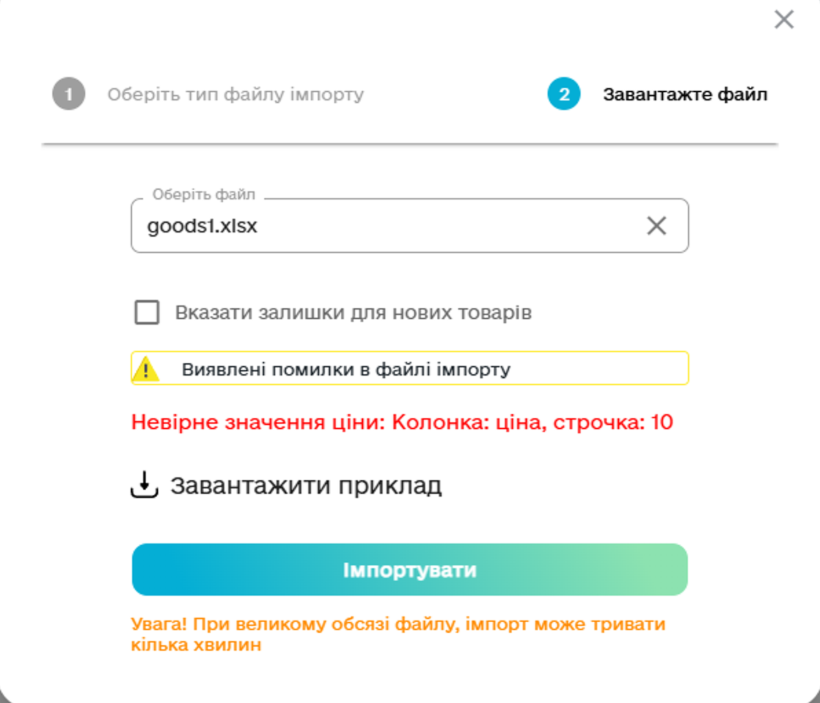 Checkbox — old import error page: generic message without specifics