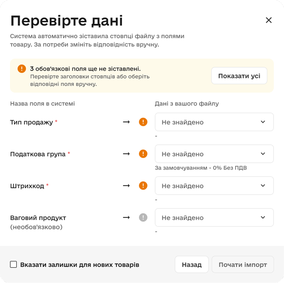 Checkbox — problem fields only mode during import