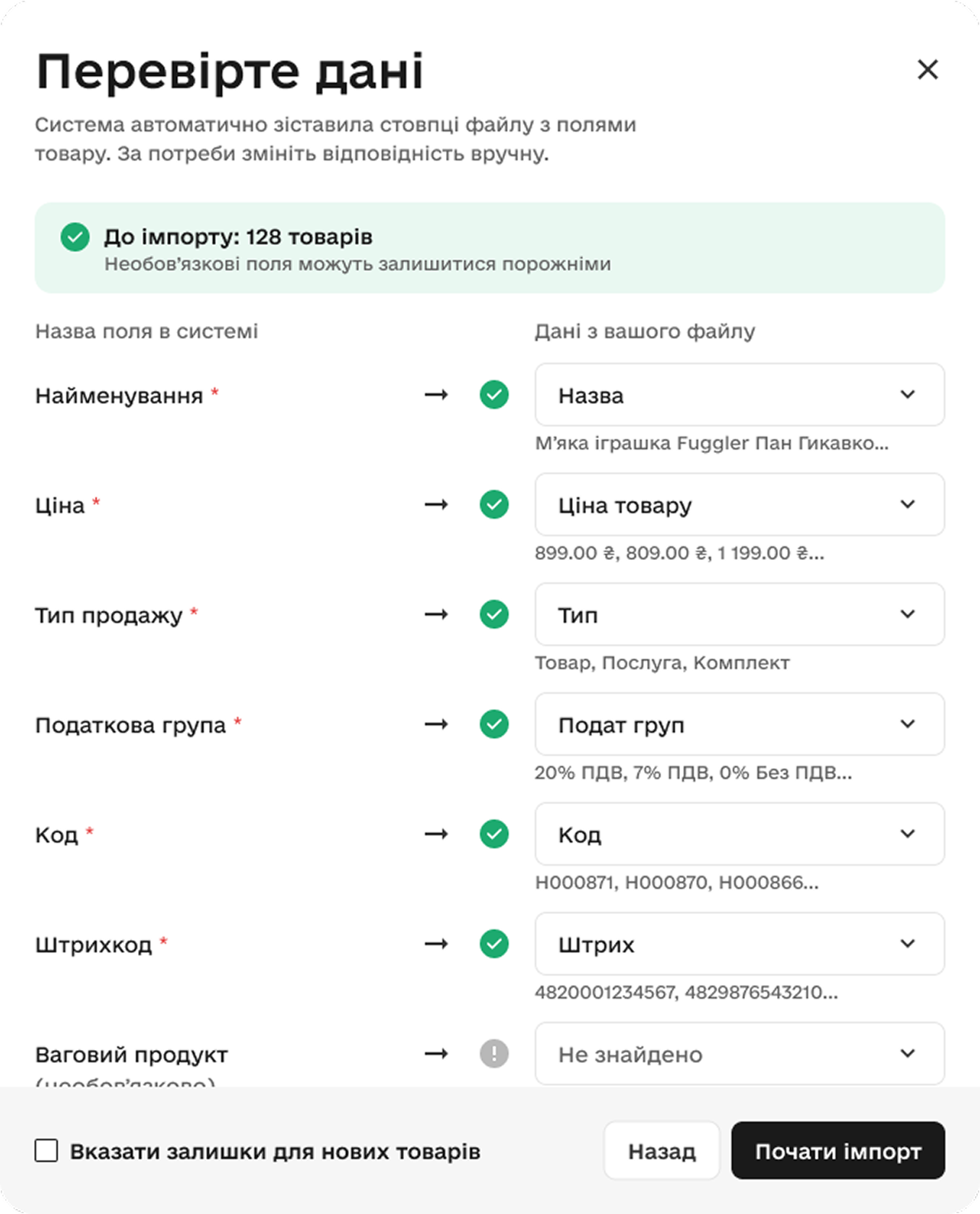 Checkbox — summary before starting import