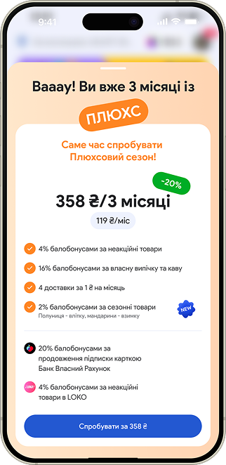 Мокап квартальної підписки з пропозицією апгрейду